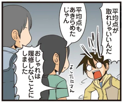 おしゃれは履修しないことにしました