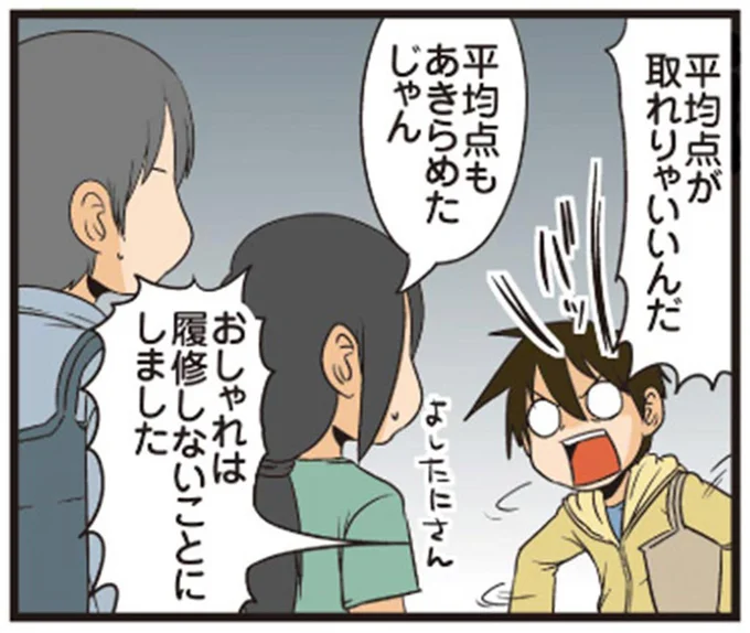 おしゃれは履修しないことにしました