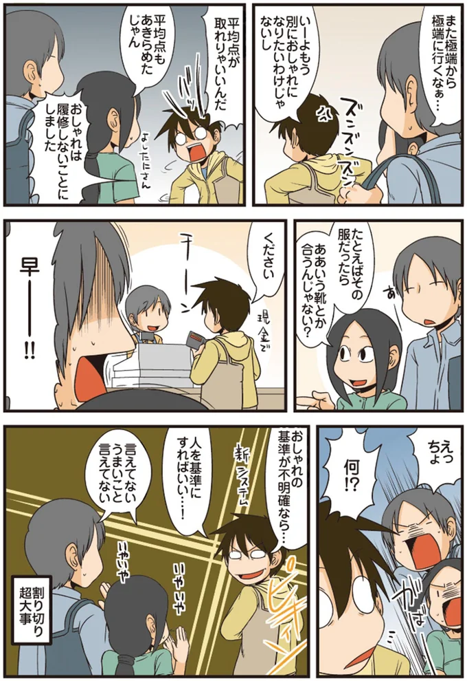 別におしゃれになりたいわけじゃないし