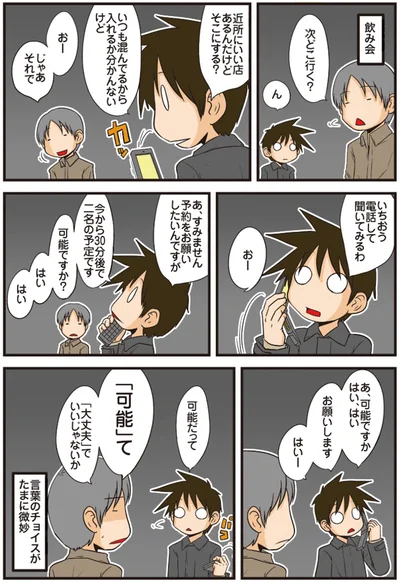 可能だって