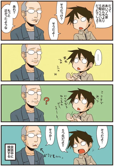 あれ？もっと近かったような
