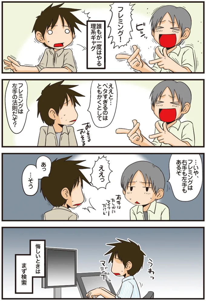 フレミングは左手の法則だぞ？