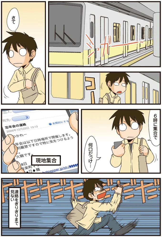 6時に集合で何口だっけ…