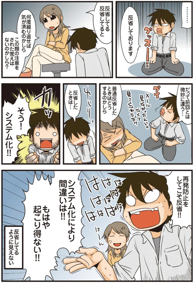 再発防止をしてこそ反省！！