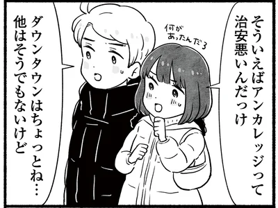 アンカレッジって治安悪いんだっけ