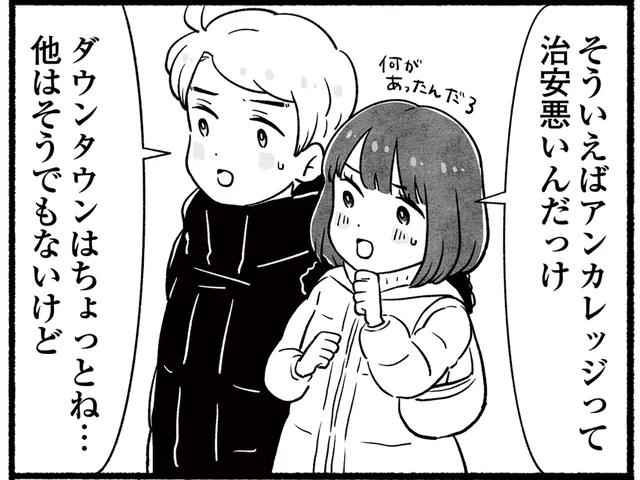 ダウンタウンを散策！ 日本との違いが楽しいけど、治安が悪い所もあって？／アラスカワイルドファミリー【傑作選】（5）