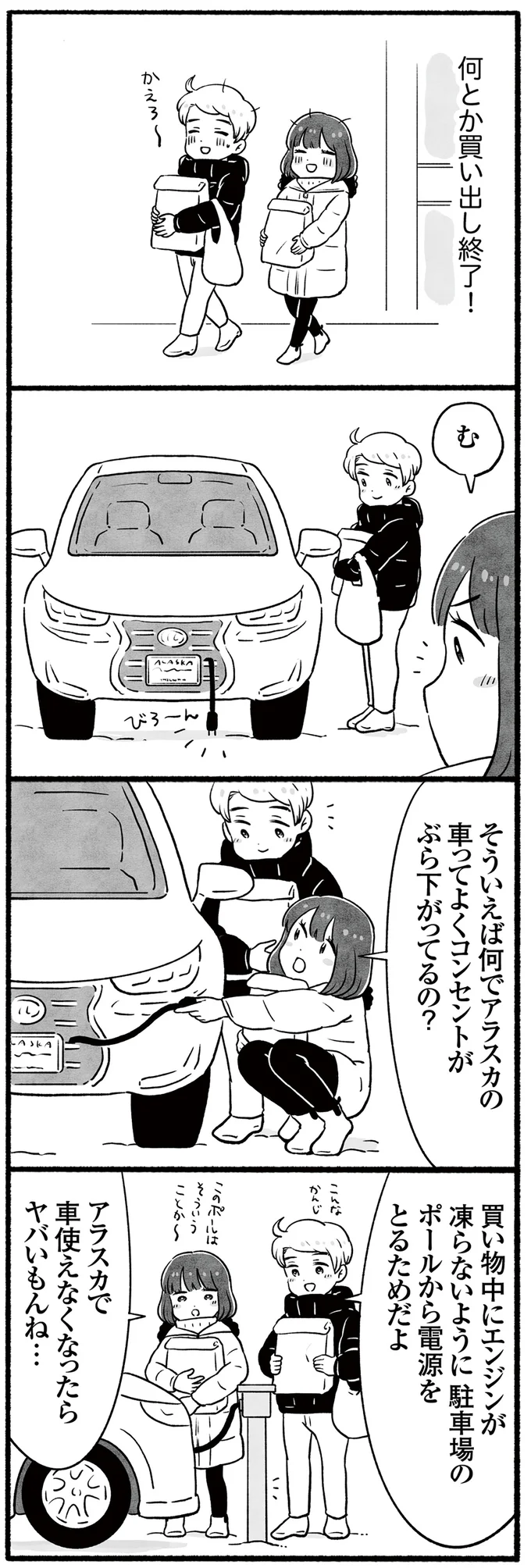 何とか買い出し終了！