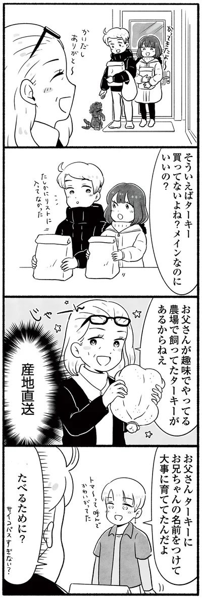 産地直送