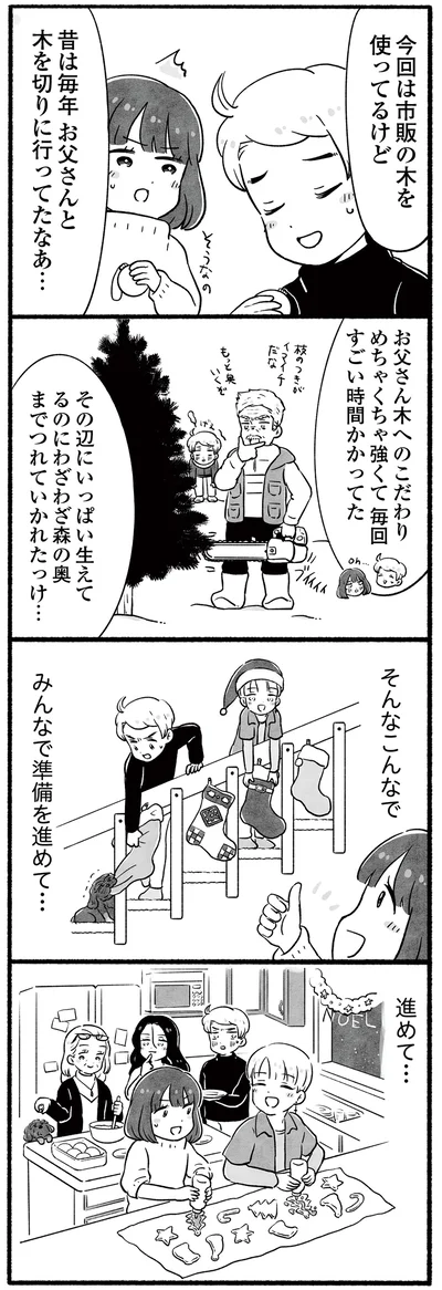 みんなで準備を進めて…