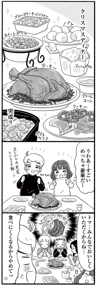 みんなでおいしくいただくからね…