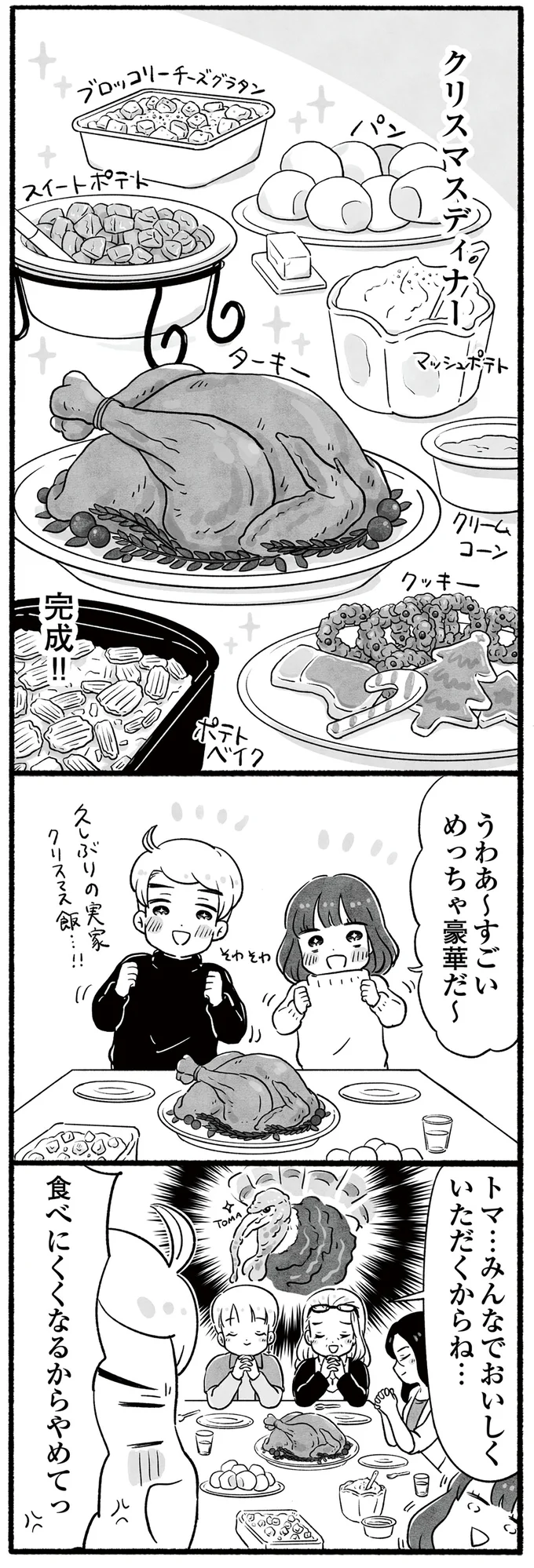 みんなでおいしくいただくからね…