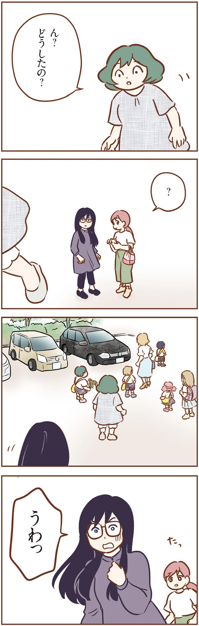 うわっ