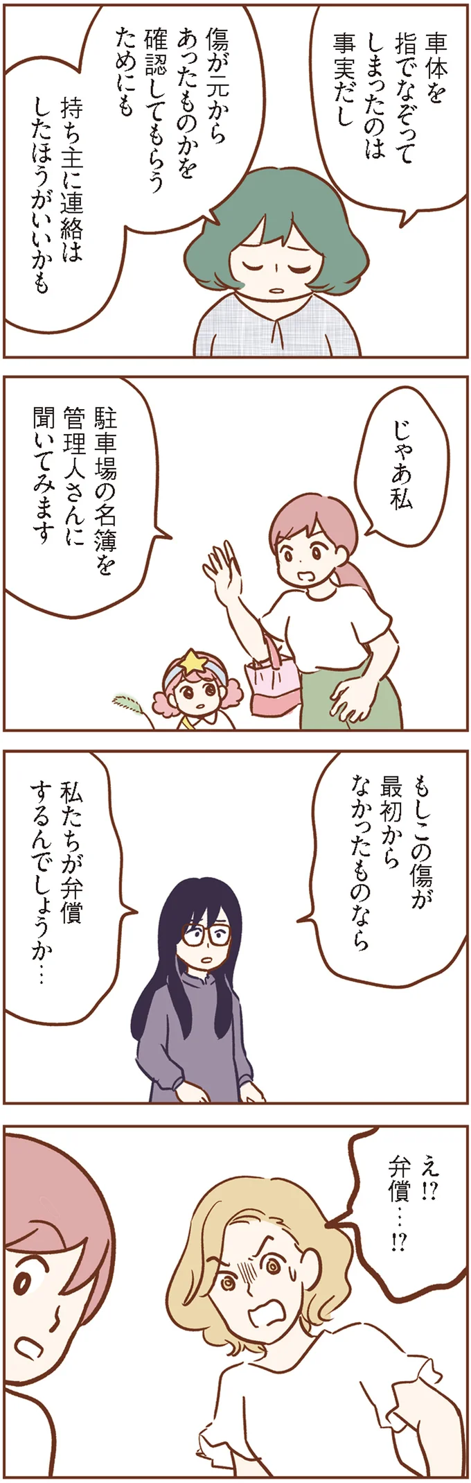 弁償…!?