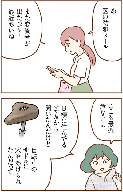 サドルに穴をあけられたんだって