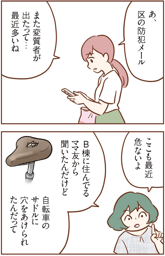 サドルに穴をあけられたんだって