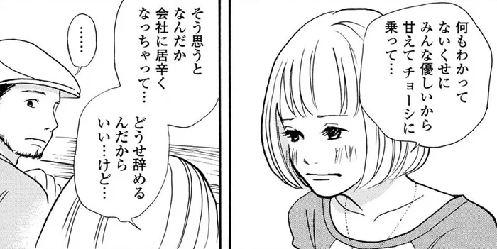会社を辞める覚悟はないのに。勢いで辞表を出したらすぐさま社内でウワサに！／午前3時の無法地帯（10）
