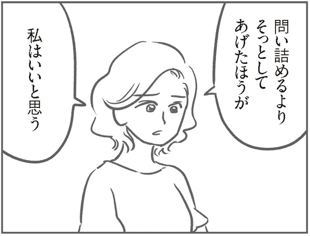 4家族で負担するはずの賠償金を突然、全額負担すると言い出したママ友。このまま見守るのが最善なの？