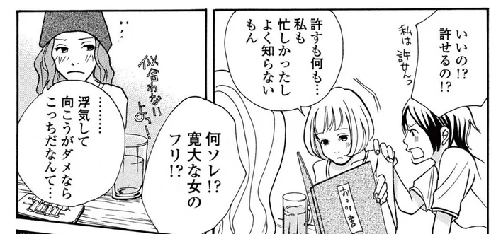 浮気していた彼氏と元サヤに。何も知らないフリをするのは間違ってる？／午前3時の無法地帯（13）