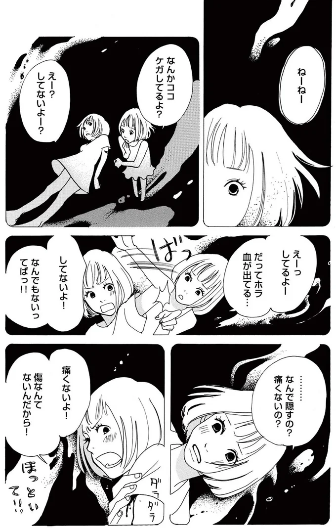なんで隠すの？痛くないの？