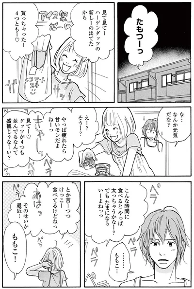 なんか元気だな？