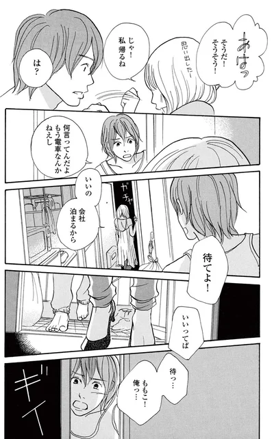 待てよ！