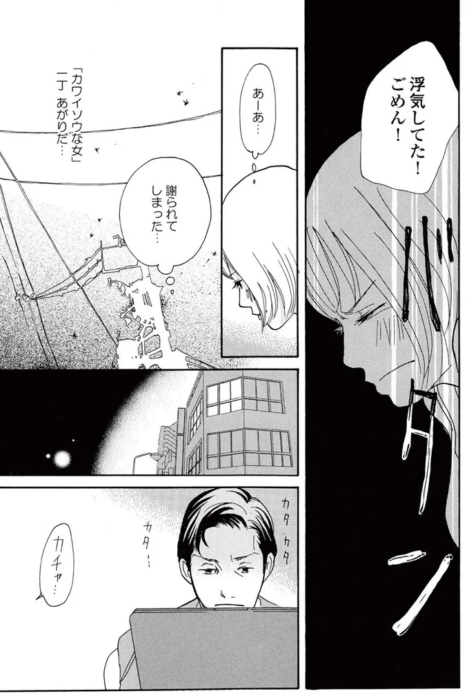 浮気してた！ごめん！