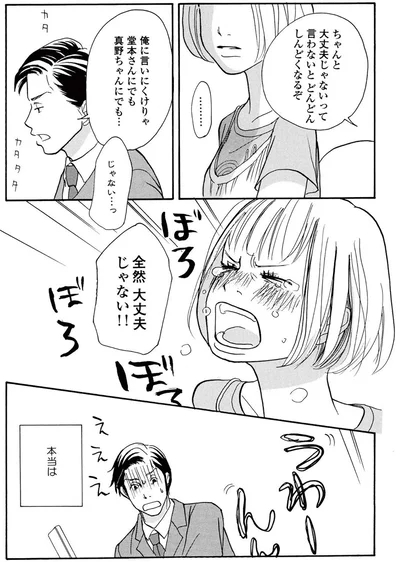 全然大丈夫じゃない！