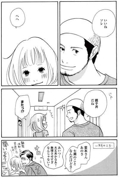 あいつ…大丈夫かなあ？
