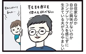 コンプレックスを感じる妻と真逆の夫。そんな夫婦の元で育った子どもたちはどうなる？／しおさん1歳 令和ギャル爆誕の道のり（9）