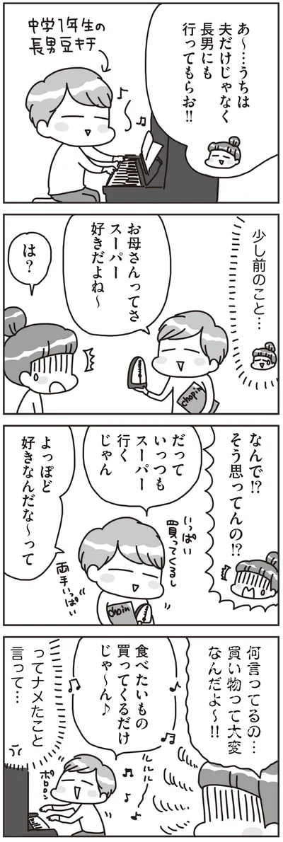 お母さんってさスーパー好きだよね～