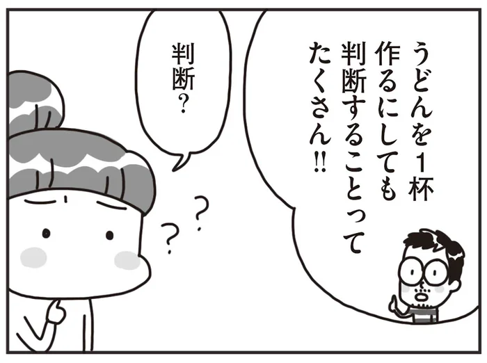 乾麺、冷凍、チルドもあって混乱！初心者の夫には高いハードルだったうどん作り／料理は妻の仕事ですか？（6）