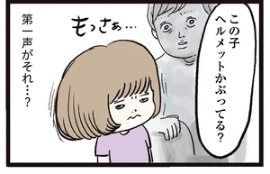 多毛の血を継ぐ娘を見て我が兄が一言「この子ヘルメット被ってる？」／しおさん1歳 令和ギャル爆誕の道のり（10）