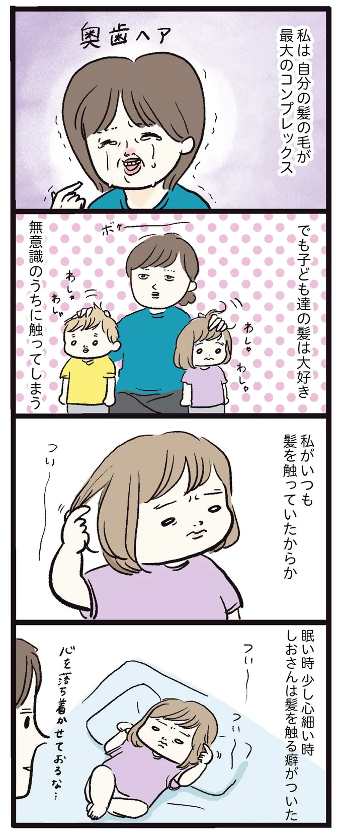 子供たちの髪は大好き
