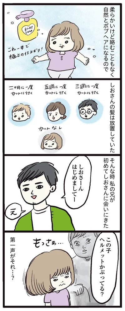 ヘルメットかぶってる？