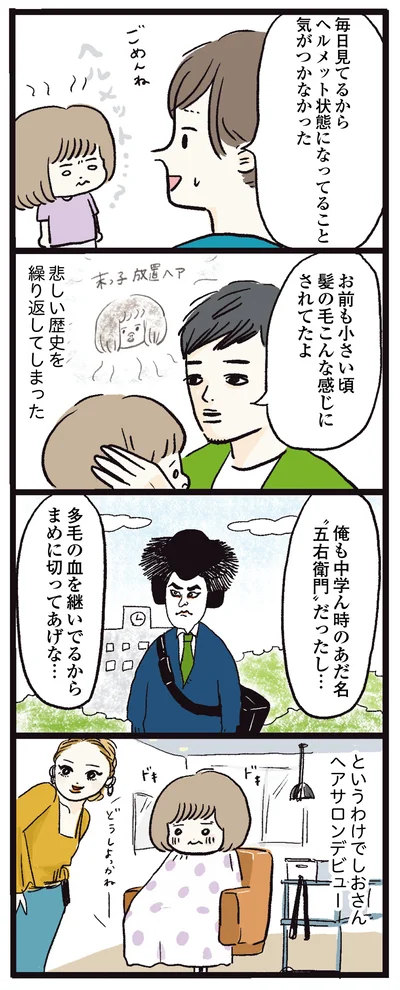 末っ子放置ヘア