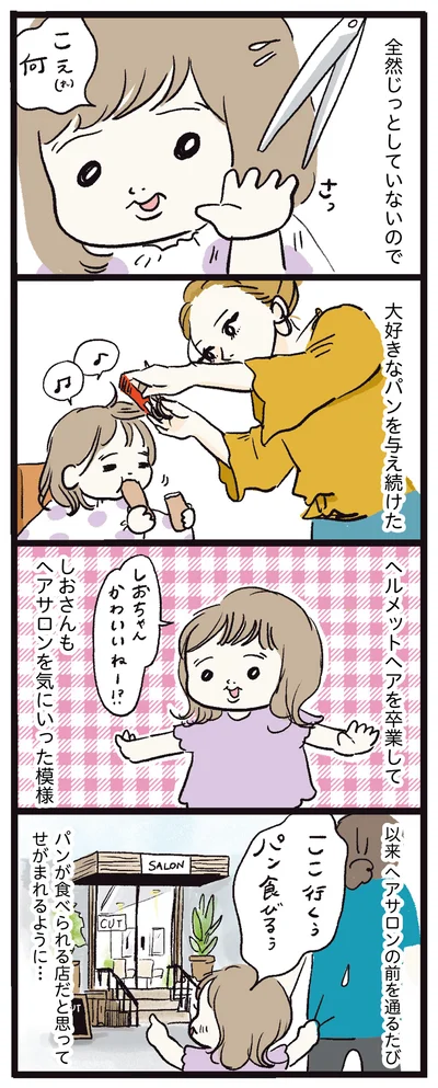 しおちゃんかわいいねー!!