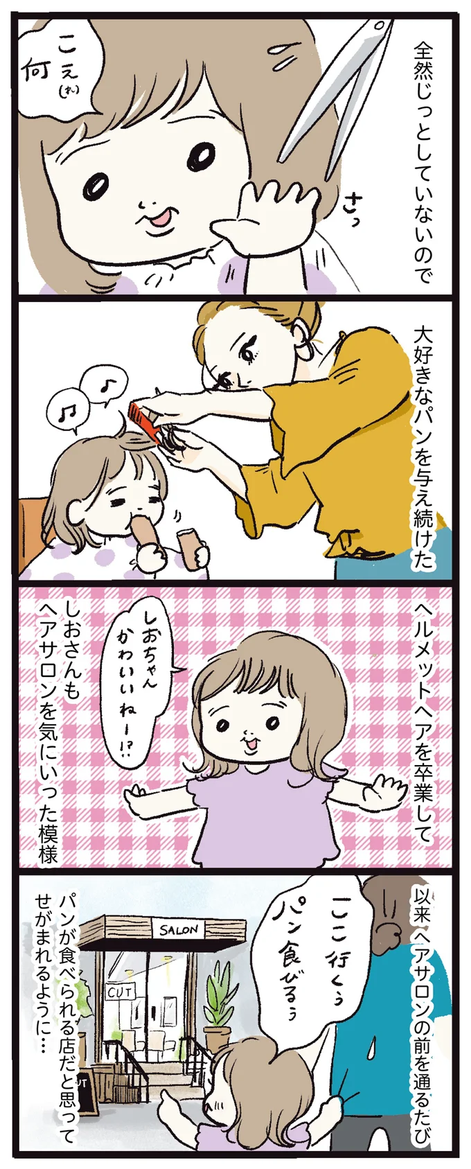 しおちゃんかわいいねー!!