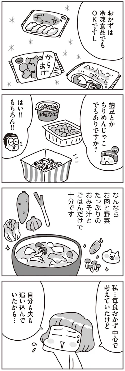 自分も夫も追い込んでいたかも…