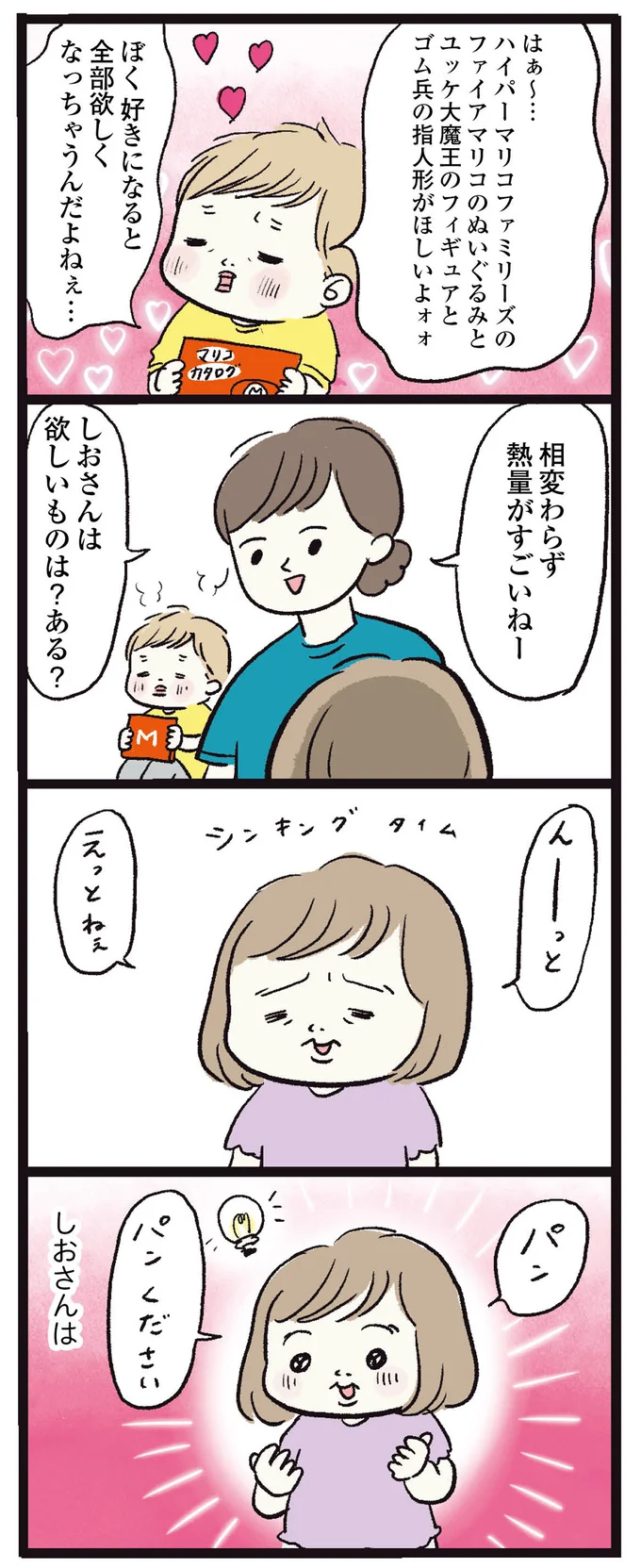しおさんは欲しいものは？ある？