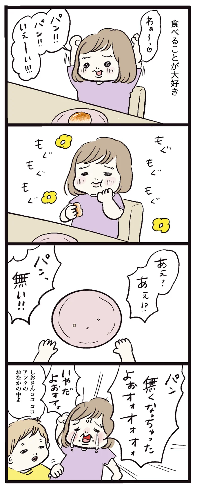 パン!!パン!!