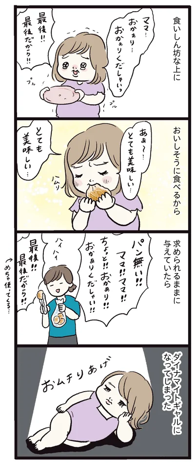 ダイナマイトギャル