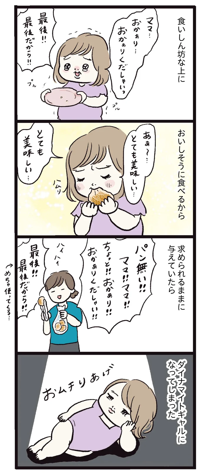 ダイナマイトギャル
