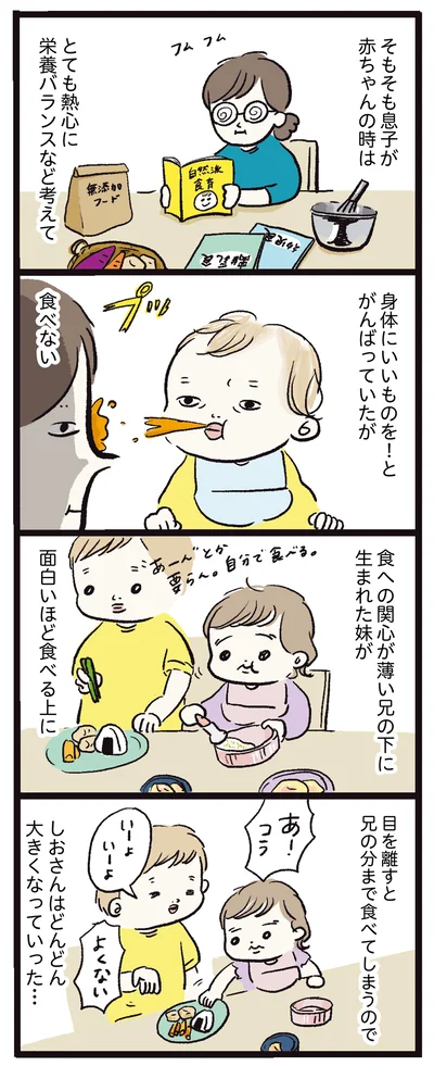 兄の分まで食べてしまう