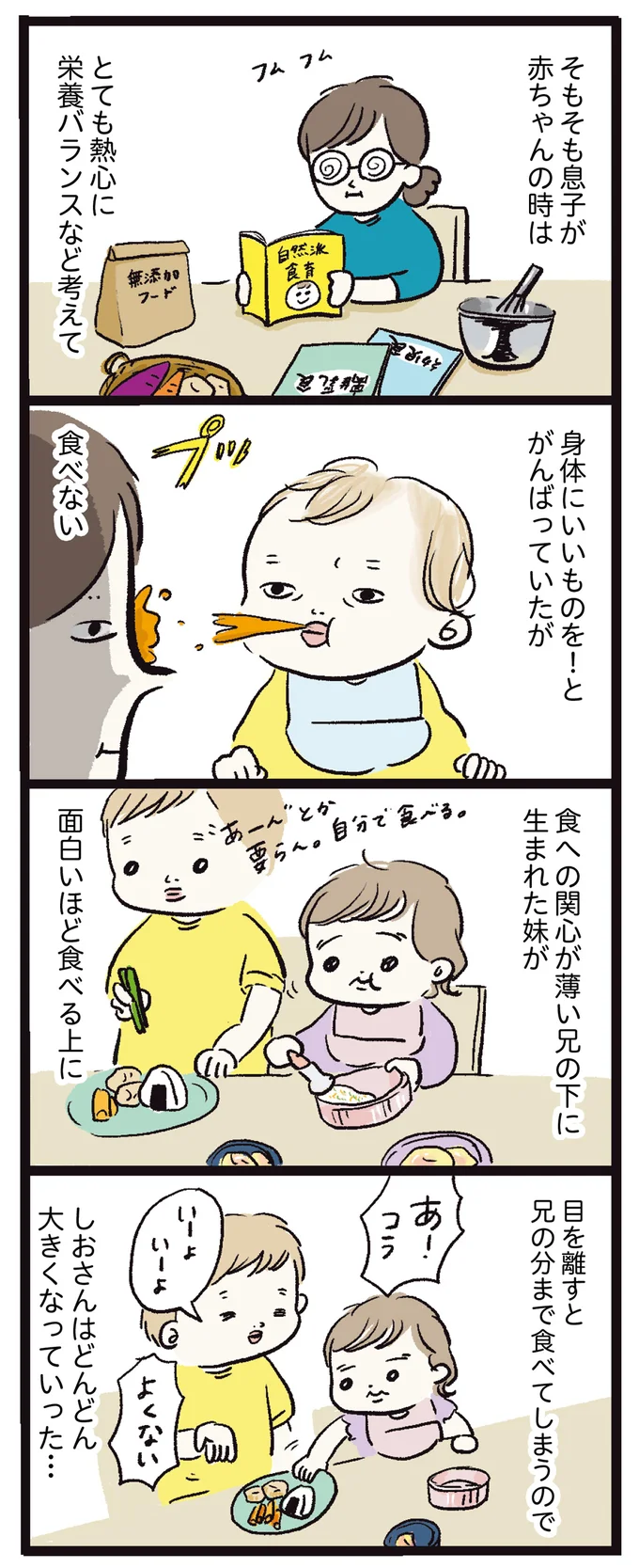 兄の分まで食べてしまう