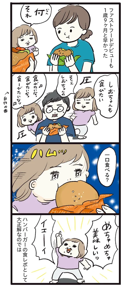 しおちゃんも食びたい