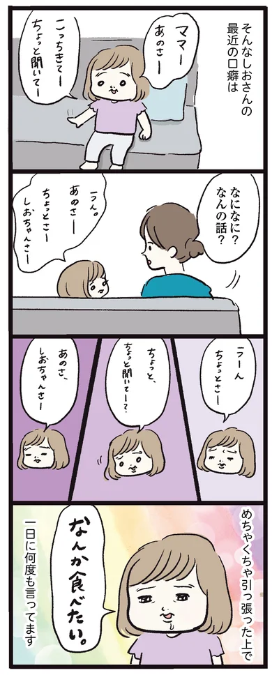 しおさんの最近の口癖