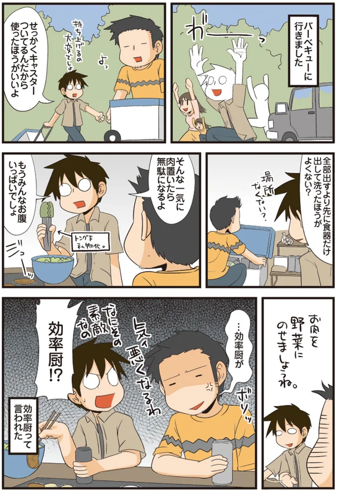 効率厨！？