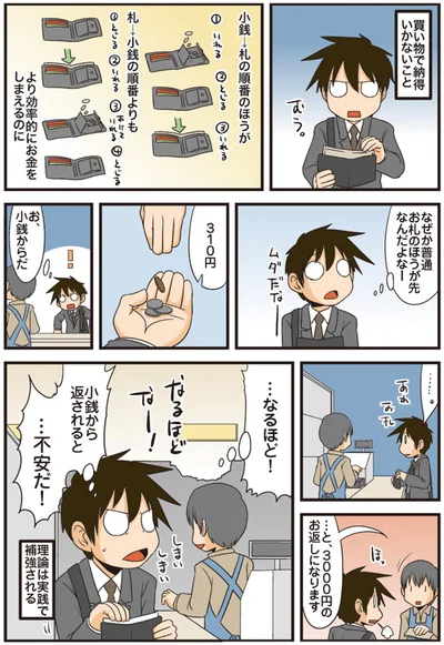 小銭から返されると…不安だ！