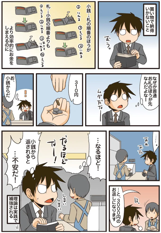 小銭から返されると…不安だ！