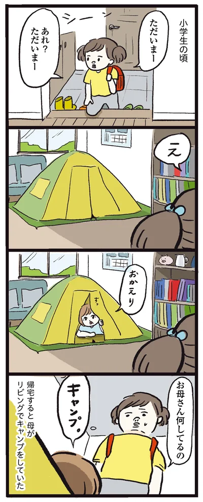 お母さん何してるの